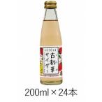 古都華サイダー200ml×24本セット