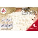 醸造元のあまざけ大 500ml×6本セット