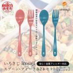 いろさじ irosaji スプーン フォーク