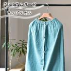 日本製 プレミアムガーゼ ラップタオル 大人用