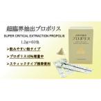 超臨界抽出プロポリス 1.2g×60包