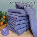 ホテルスタイル ふわふわソフト フェイスタオル 7枚