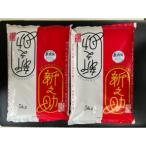 ふるさと納税 柏崎市 【無洗米】特別栽培米 新潟県柏崎産「新之助」5kg×2袋(計10kg) 【五ツ星お米マイスター厳選】