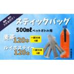 500mlペットボトル用 スティックパック