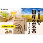玄米茶 2g×100P相当