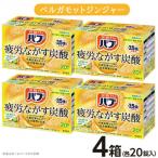 ふるさと納税 酒田市 花王のバブ　ベルガモットジンジャーの香り　20錠入×4箱