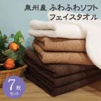 ホテルスタイル ふわふわソフト フェイスタオル 7枚