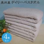 ふるさと納税 泉佐野市 デイリーバスタオル 4枚 ライトグレー 010B1101