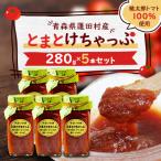 とまとけちゃっぷ5本セット