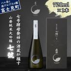 真澄 山廃 純米大吟醸酒 七號 720ml