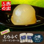 上 とらふぐコラーゲンボール 12個入