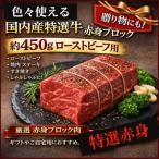牛厳選ブロック 約450g