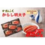 ふるさと納税 川崎町 かねふくの辛子明太子 (大粒)650g(130g×5箱)(川崎町)