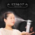 ミラブルケア ウルトラファインバブルでスキンケア_