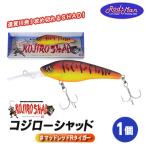 コジローシャッド マットレッドRタイガー