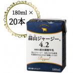 蒜山ジャージー4.2 180ml