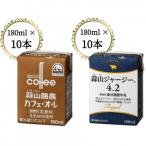 蒜山ジャージー牛乳とカフェ オ レ各10本