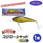 コジローシャッド ホットタイガー