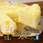ふるさと納税 富良野市 【フラノデリス】【ドゥーブルの名店】「冷凍」満タンワッパのドゥーブルフロマージュチーズケーキ1ホール