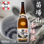 苗場山 本醸造 1800ml