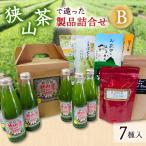 狭山茶で造った製品詰合せ B