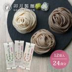 卯月製麺のふるさと蕎麦セット 012-F-UZ001