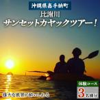 雄大な風景に酔いしれる サンセットカヤックツアー