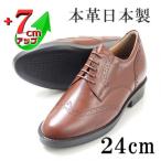 カンガルー革ウイングチップ 7cmアップシークレットシューズ