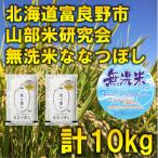 ◆無洗米◆令和8年産新米先行受付◆特A受賞
