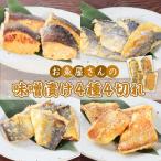 お魚屋さんの味噌漬け 4種4切れ YZ005