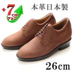 牛革ヌバック紐タイプ紳士靴 7cmアップシークレットシューズ