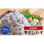 釜揚げしらす 200g×4