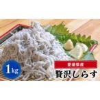 釜揚げしらす 1kg