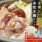 鶏肉専門店水郷のとりやさんの野菜付き
