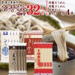 亀山製麺4種詰合せ お手軽セット 16束入