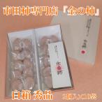 白箱 秀品 Lサイズ2個包装×10袋入り