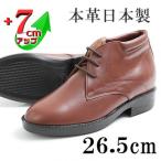 本革ブーツ 紐タイプ紳士靴 7cmアップシークレットブーツ