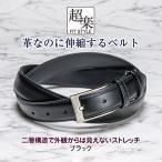 革なのに伸縮するベルト 超楽FITSTYLE