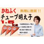 かねふくのチューブ明太子 バラ子 1.5kg