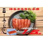 博多まるきた水産のあごおとし 無着色辛子明太子1.5kg