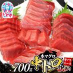 ふるさと納税 いわき市 本マグロ訳あり中トロ 約700g 解凍レシピ付き