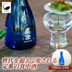 真澄ブルーボトル 1ケース 180ml×24本