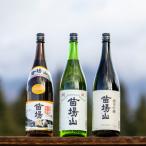 苗場山 純米吟醸 純米酒 本醸造 四合瓶セット