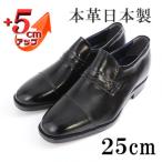 紳士靴 カンガルー革ビジネス 5cmアップシークレットシュー…