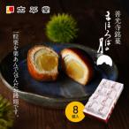 太平堂のまほろばの月8個入