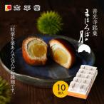 太平堂のまほろばの月10個入