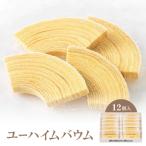 ふるさと納税 安城市 ユーハイムバウム12個入