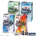 ふるさと納税 酒田市 花王のバブ　モンスターバブル　4種セット　6錠入り×4箱　計24錠