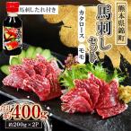 熊本馬刺しセット