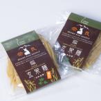 栽培期間中農薬不使用玄米麺 大和当帰 大和当帰葛入り各1袋